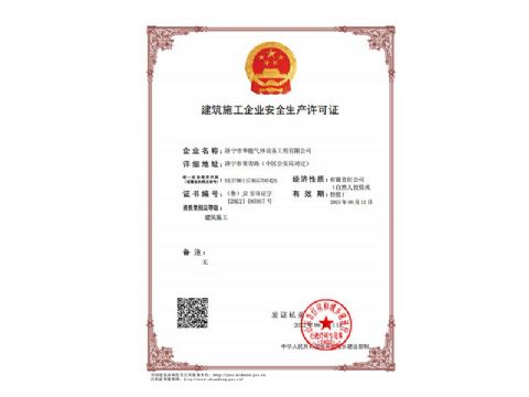 點擊查看詳細信息<br>標題：建筑施工企業(yè)安全生產(chǎn)許可證 閱讀次數(shù)：601